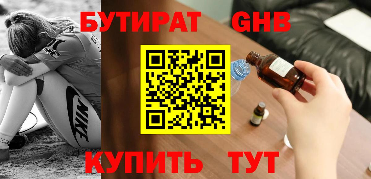 БУТИРАТ 99% Новочебоксарск