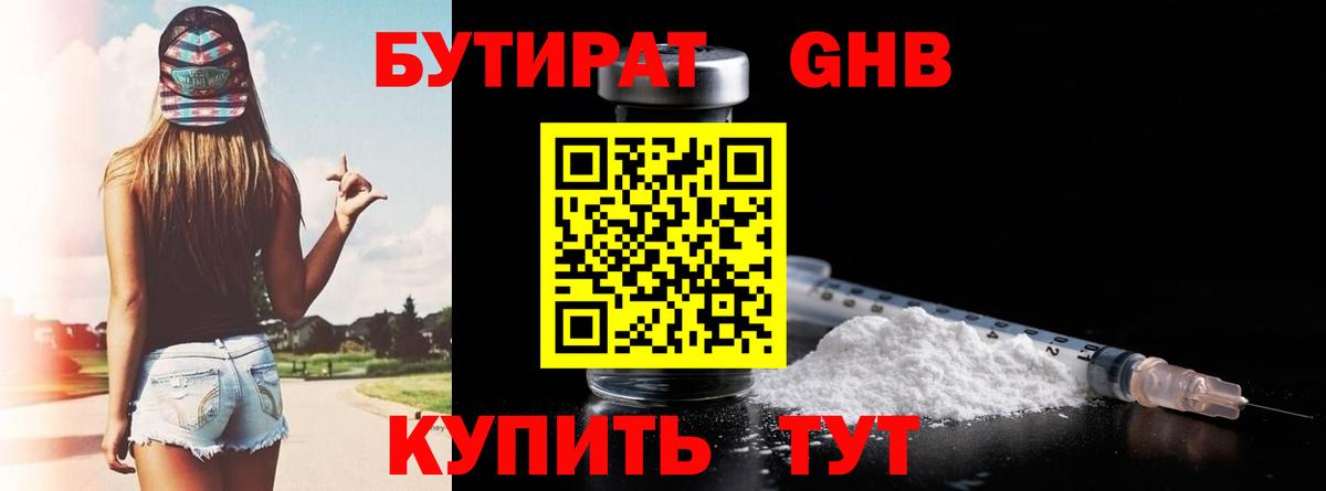 Бутират вода  Вход с VPN  Новочебоксарск 