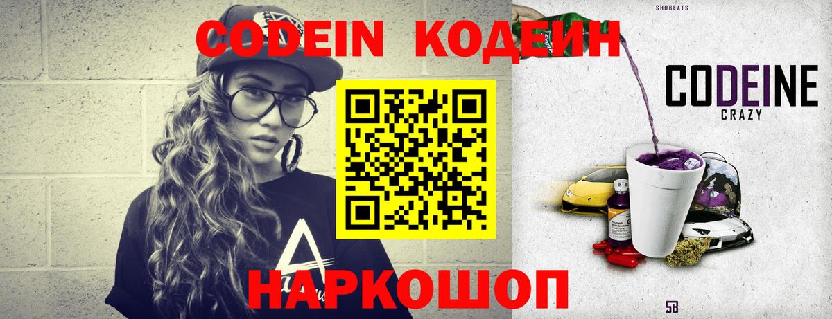 Codein Purple Drank  Вход с VPN  Кодеин напиток Lean (лин)  Новочебоксарск 