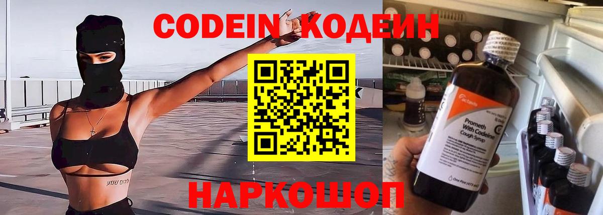 Codein Purple Drank Новочебоксарск